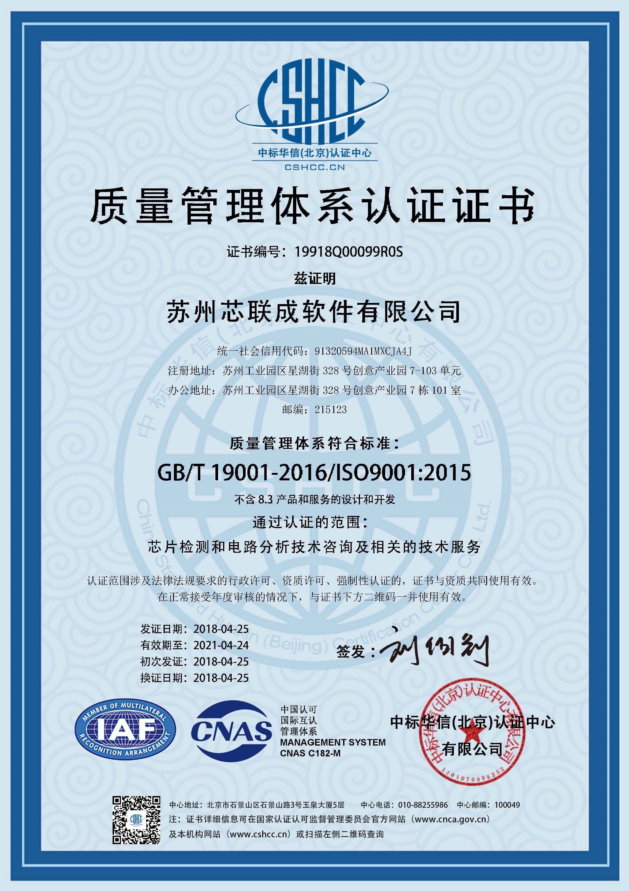 芯联成再获殊荣 迎来ISO9001:2015质量管理认证新篇章