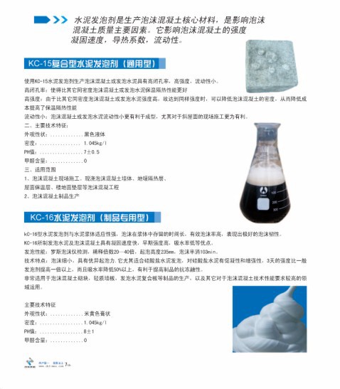 北京中科筑诚复合型水泥发泡剂 高性能建材发泡剂引领市场