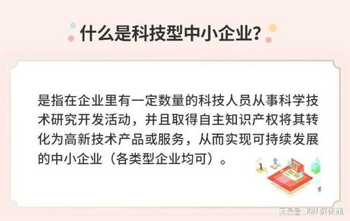 什么是科技型中小企业资质？北京技术咨询服务解析